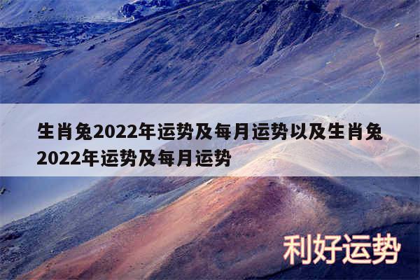 生肖兔2024年运势及每月运势以及生肖兔2024年运势及每月运势